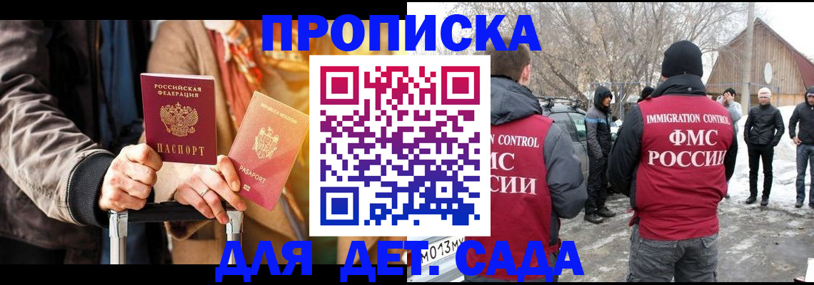где прописаться в Мурманске