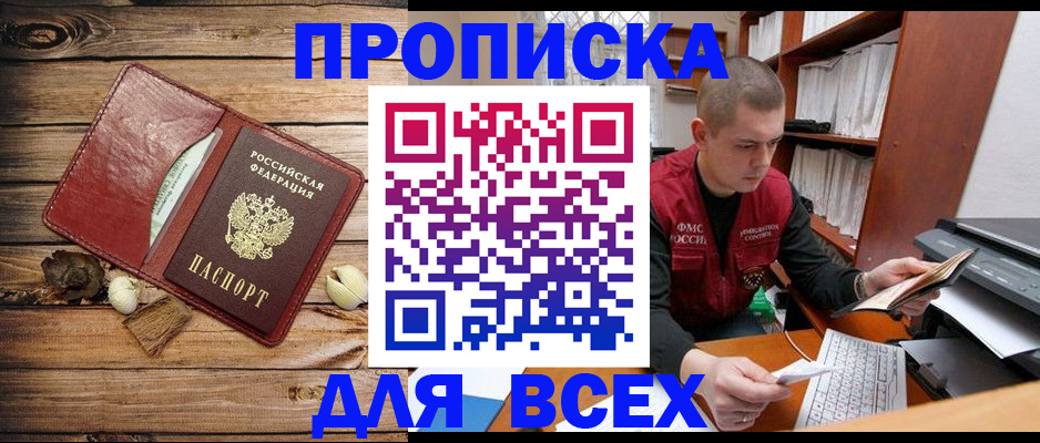 найти адрес прописки в Мурманске